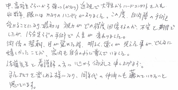 白内障手術感想01