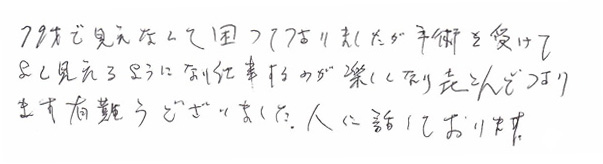 白内障手術感想02