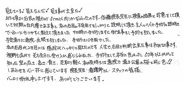 白内障手術感想09