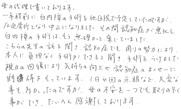 白内障手術感想100