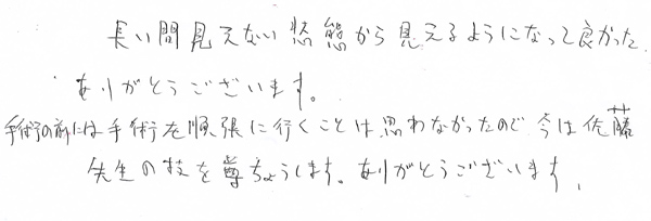 白内障手術感想101