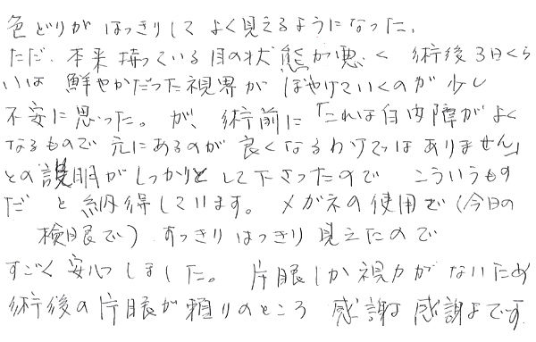 白内障手術感想102