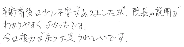 白内障手術感想103