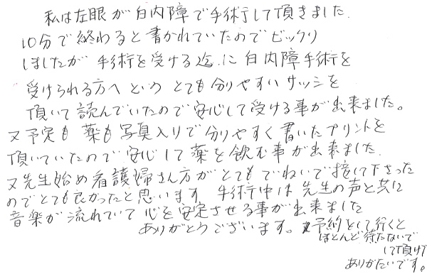 白内障手術感想104