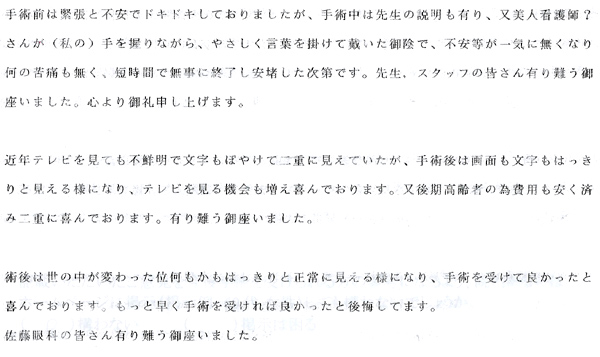 白内障手術感想106