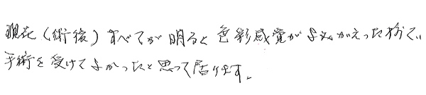 白内障手術感想107