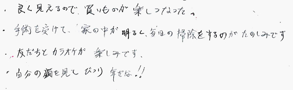 白内障手術感想108