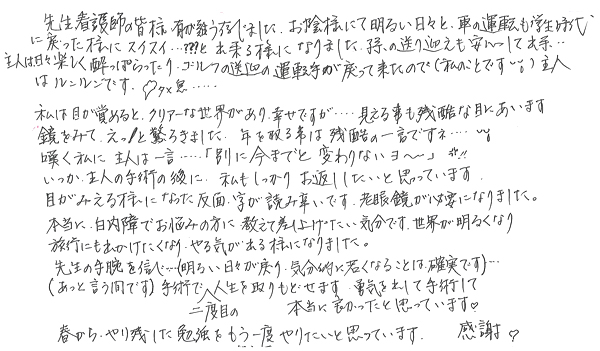 白内障手術感想112