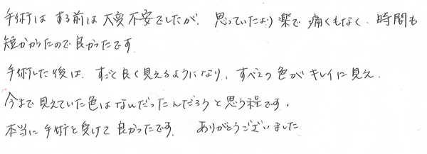 白内障手術感想113