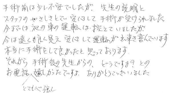 白内障手術感想115