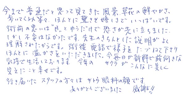 白内障手術感想117