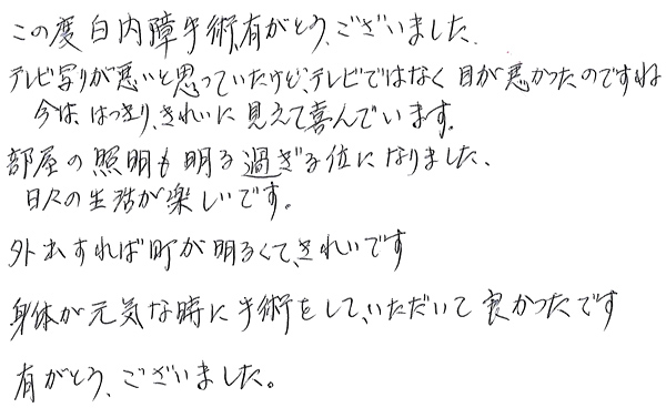 白内障手術感想119