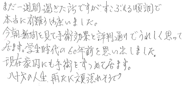 白内障手術感想120