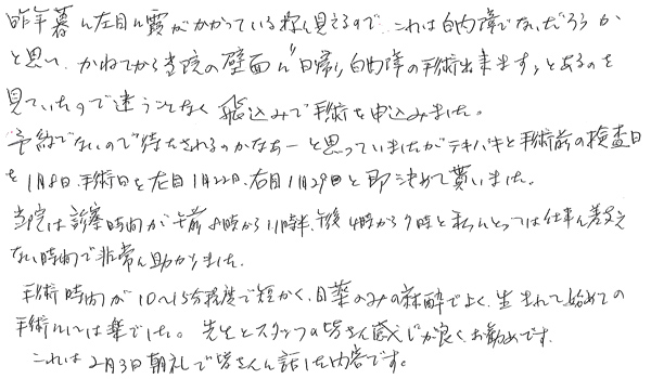 白内障手術感想121