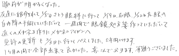 白内障手術感想122