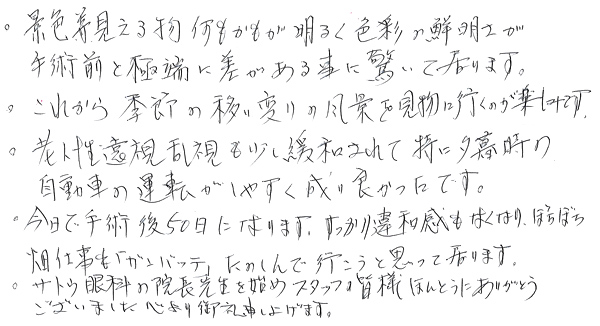 白内障手術感想123