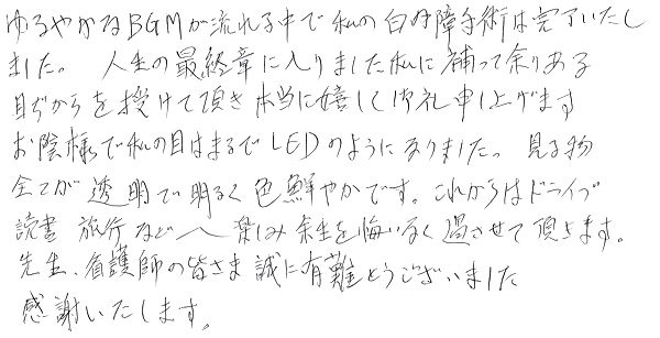 白内障手術感想128