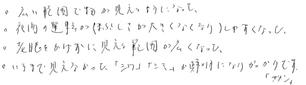 白内障手術感想133