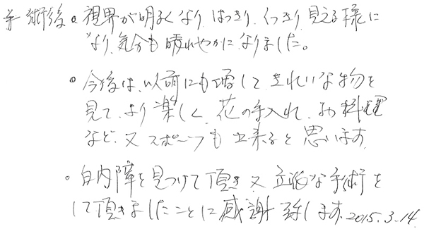 白内障手術感想136
