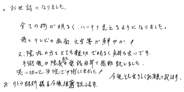 白内障手術感想147