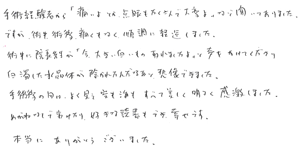 白内障手術感想148