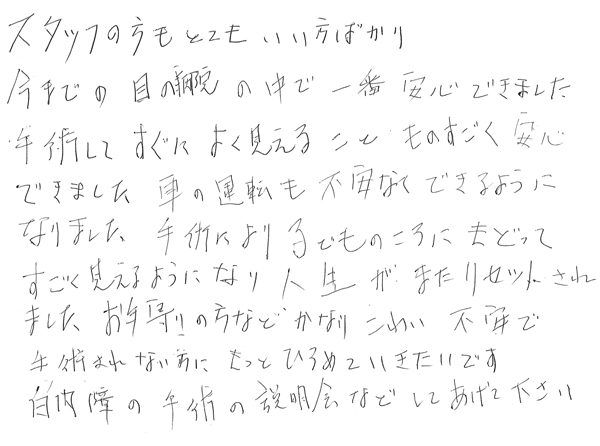 白内障手術感想149