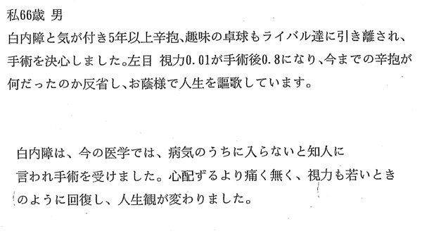 白内障手術感想151