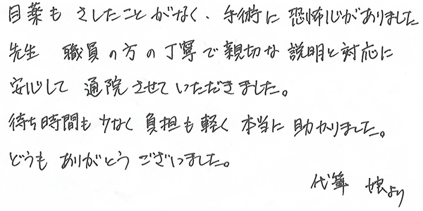 白内障手術感想156