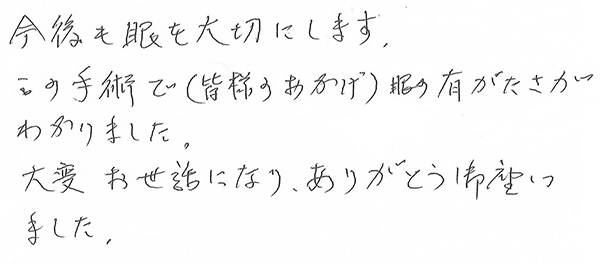 白内障手術感想158