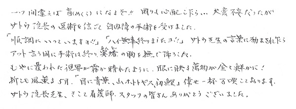 白内障手術感想160