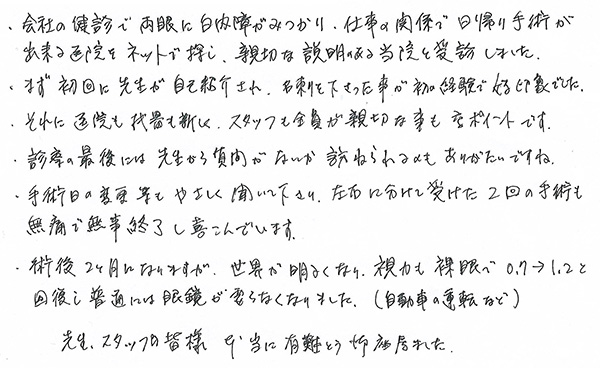 白内障手術感想164