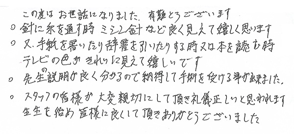 白内障手術感想167