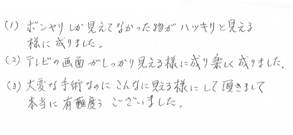 白内障手術感想169