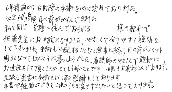 白内障手術感想17