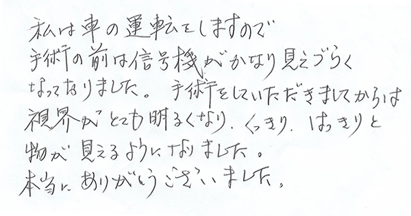 白内障手術感想170