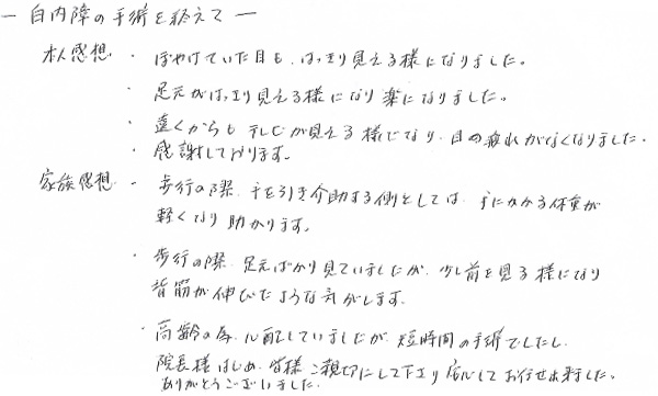 白内障手術感想174