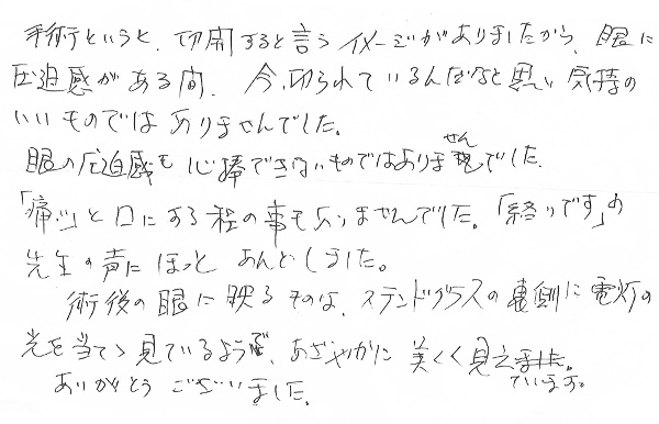 白内障手術感想179