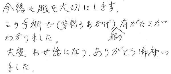 白内障手術感想184