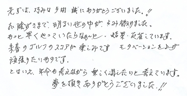 白内障手術感想185