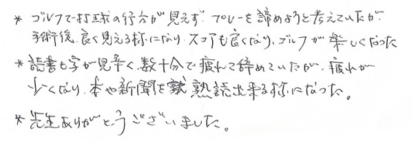 白内障手術感想19