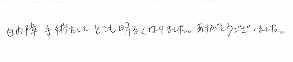 白内障手術感想191