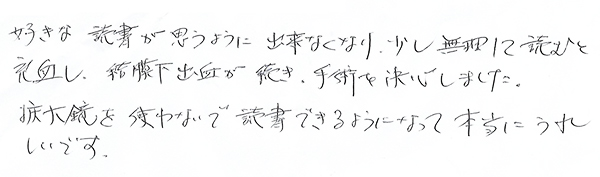 白内障手術感想195