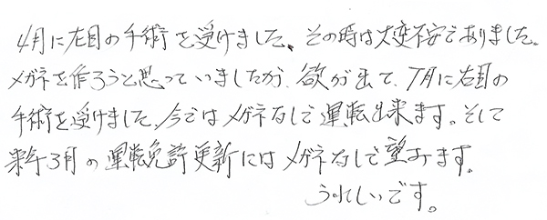 白内障手術感想196