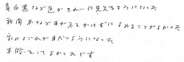 白内障手術感想199