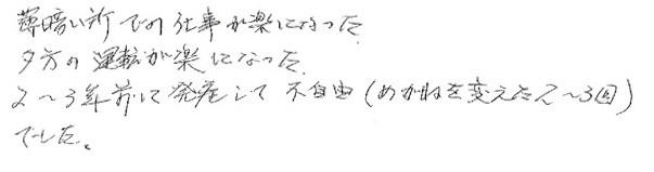 白内障手術感想20