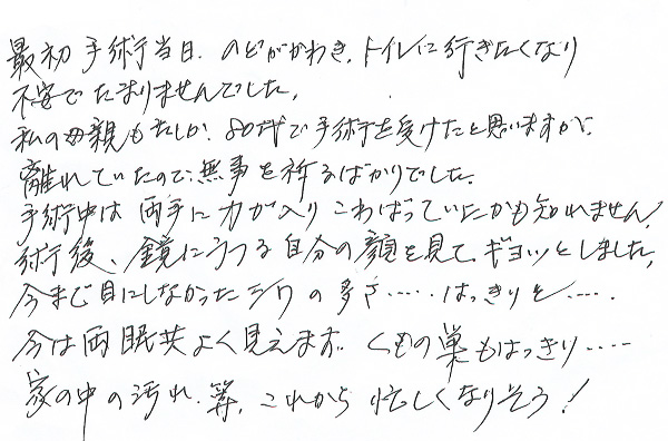 白内障手術感想200