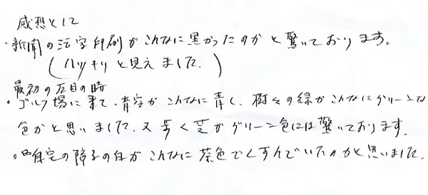 白内障手術感想202