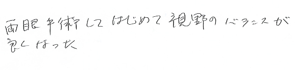 白内障手術感想204