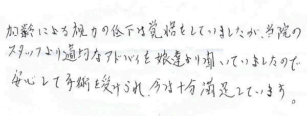 白内障手術感想206