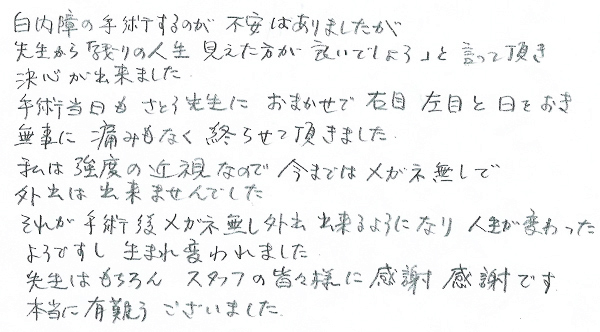 白内障手術感想207